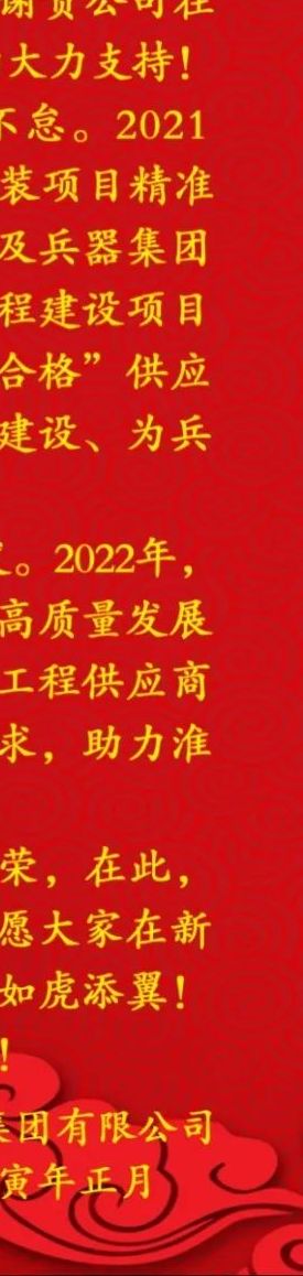 中国兵器淮海工业集团向公司发来新春贺信