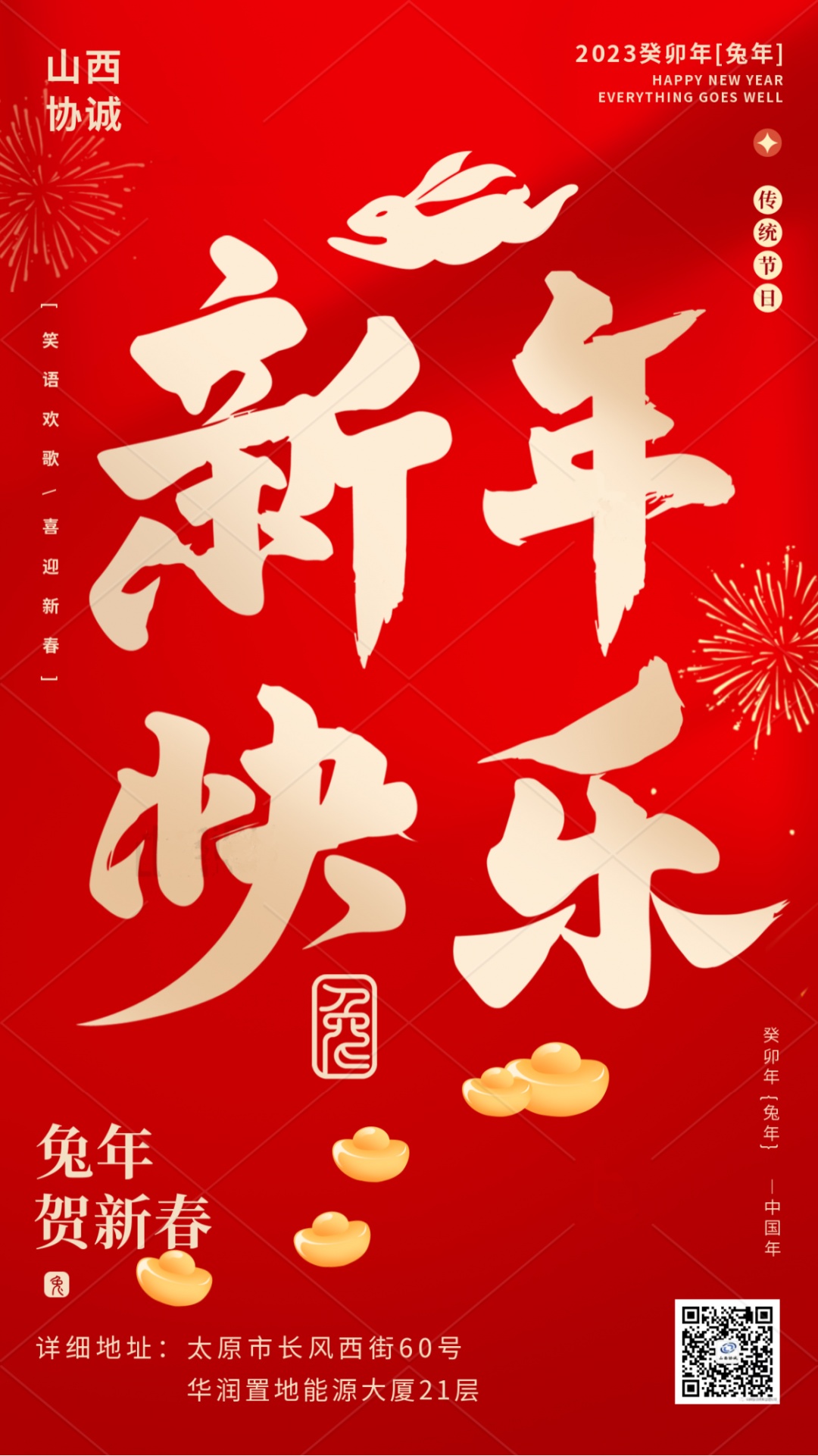 新年快樂(lè)