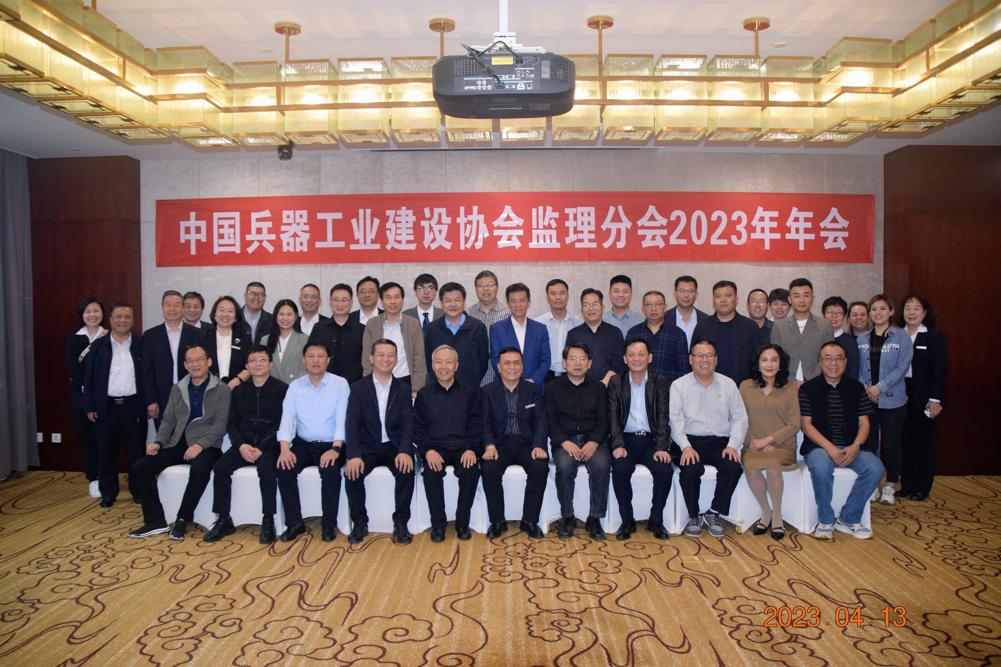 公司领导参加兵器建设协会监理分会2023年年会