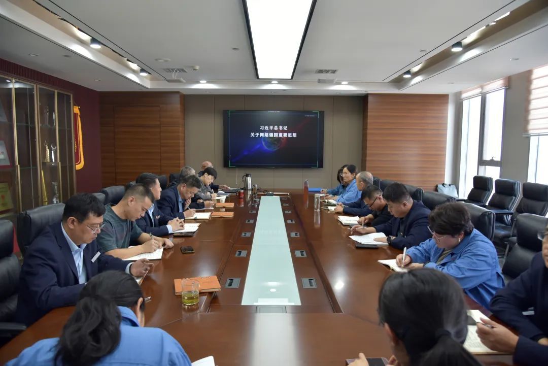 公司党员干部认真学习习近平总书记关于网络强国重要思想