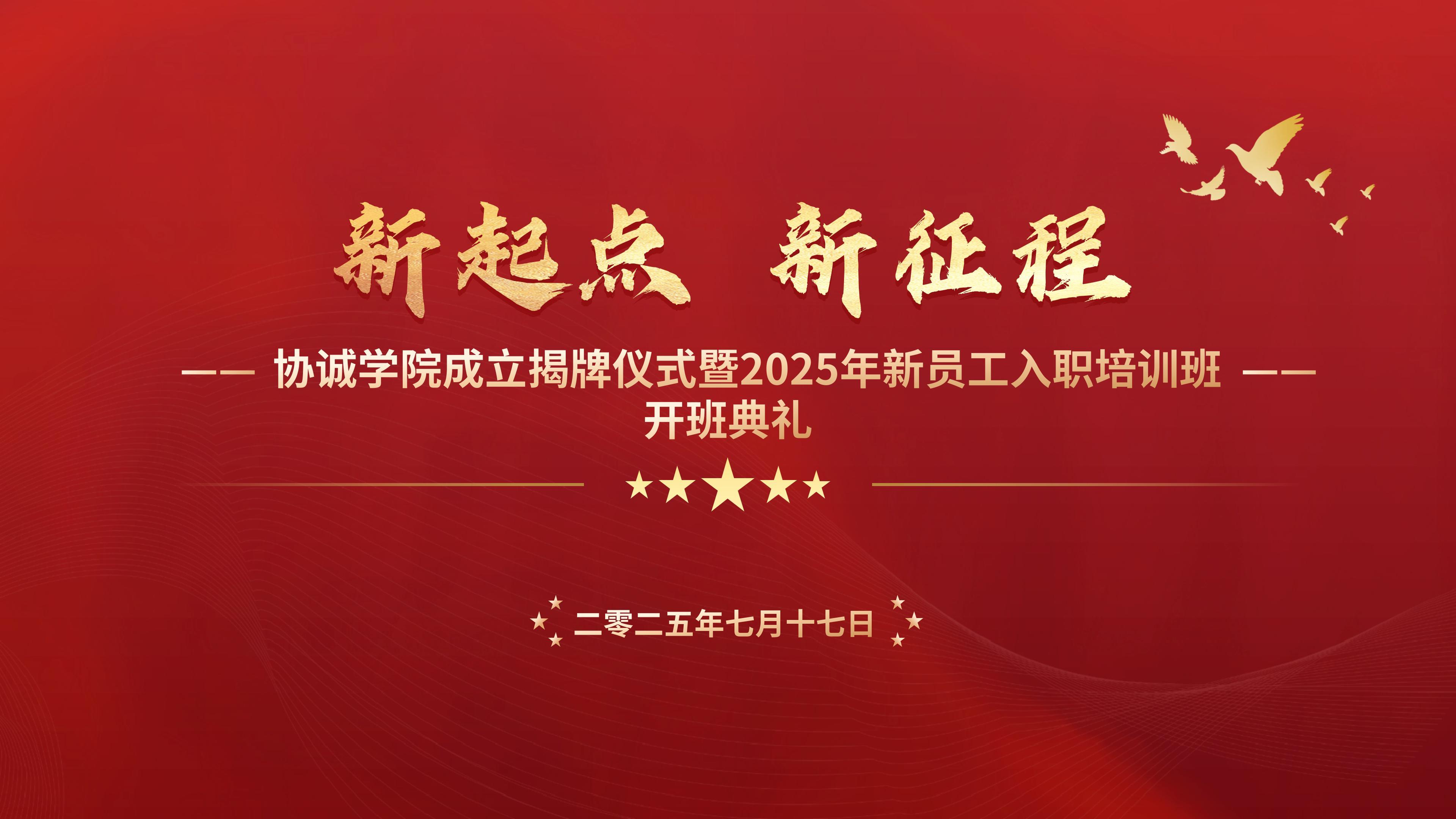 以人才培育破局前行 以学习赋能发展新篇