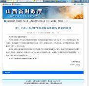 我公司入圍山西省PPP咨詢服務機構庫名單