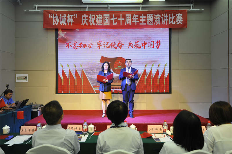 【讴歌祖国 协诚心声】 公司举办庆祝新中国成立70周年演讲比赛
